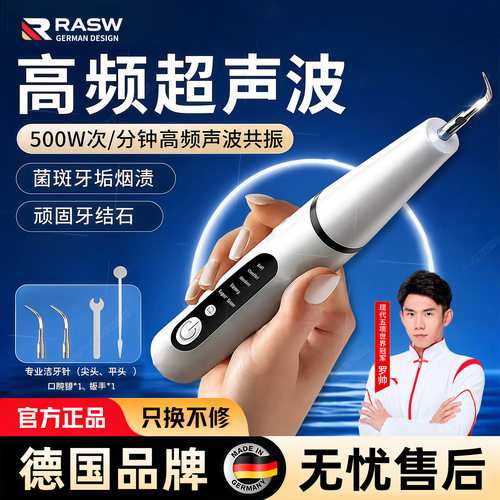 德国洁牙器超声波洗牙器