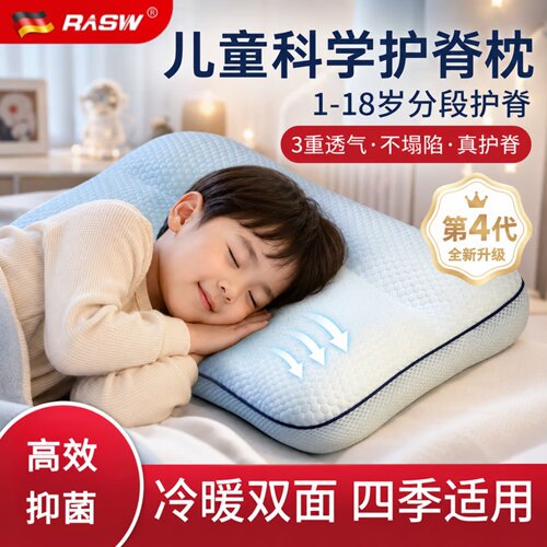 RASW德国儿童枕头护颈枕3-6-12防张嘴呼吸止鼾凸嘴小