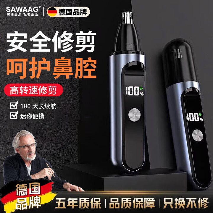 RASW德国电动鼻毛修剪器男