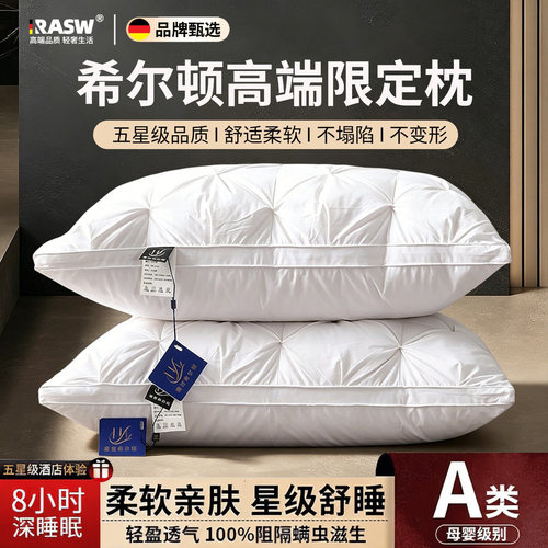 【德国品牌】希尔顿酒店同款枕头