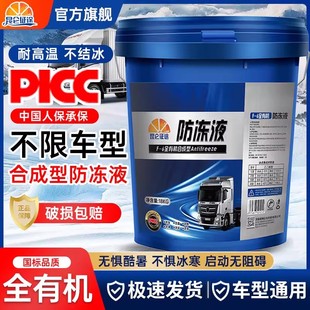 昆仑征途防冻液汽车柴油汽油发动机红色绿色全有机冷却液油性大桶