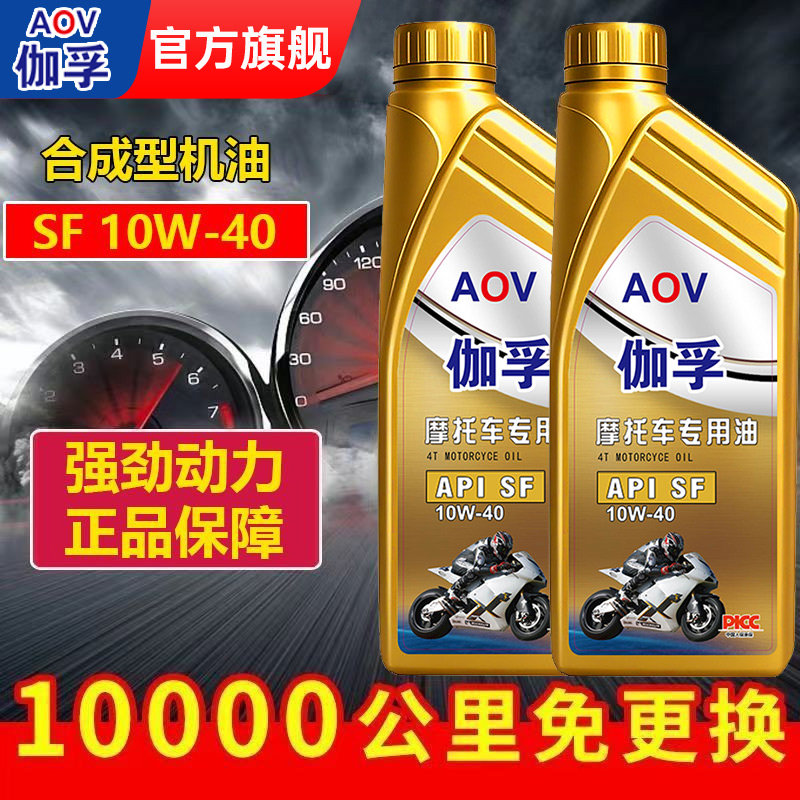 伽孚摩托车机油合成型