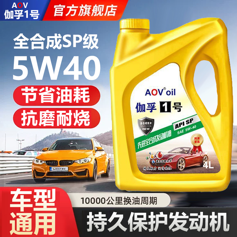 伽孚正品全合成发动机油SP-5W-30