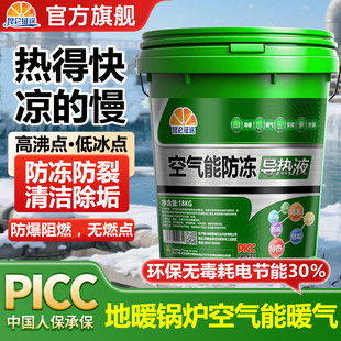昆仑征途乙二醇型空气能防冻导热液锅炉地暖空气能防冻防裂通用