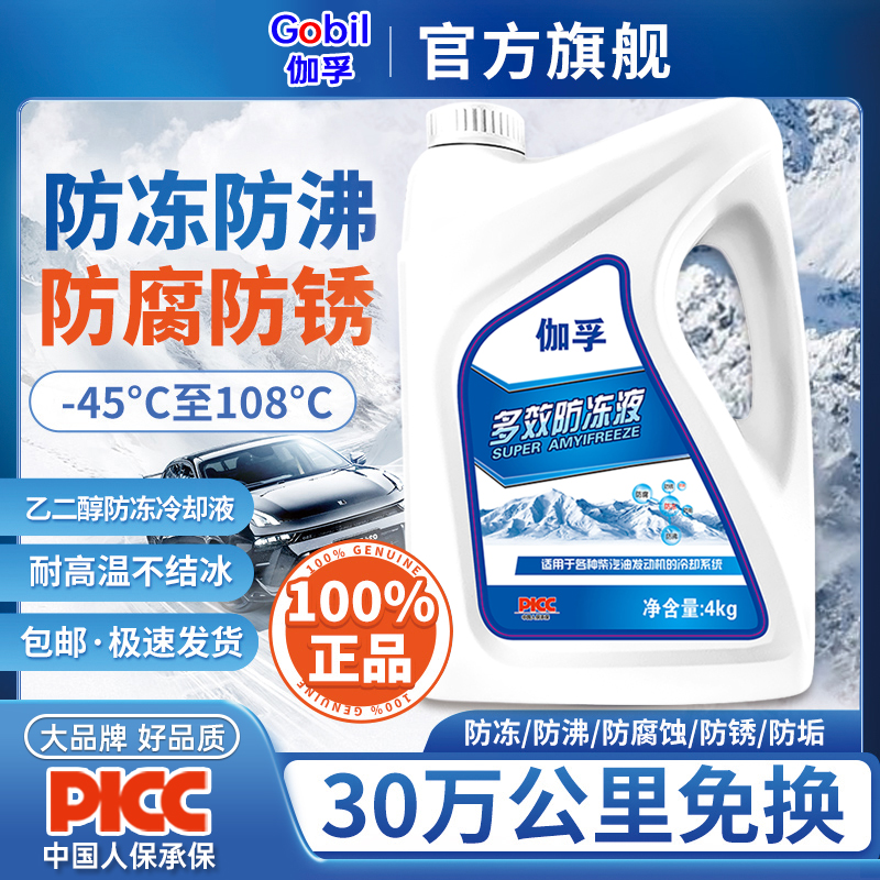汽车专用防冻液长效四季通用