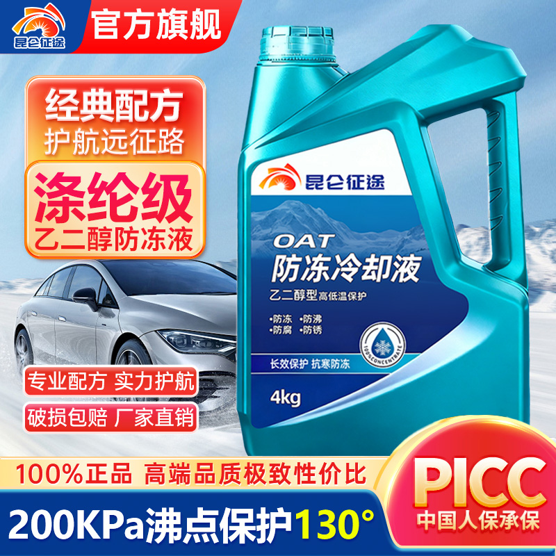昆仑征途防冻液汽车发动机冷却液