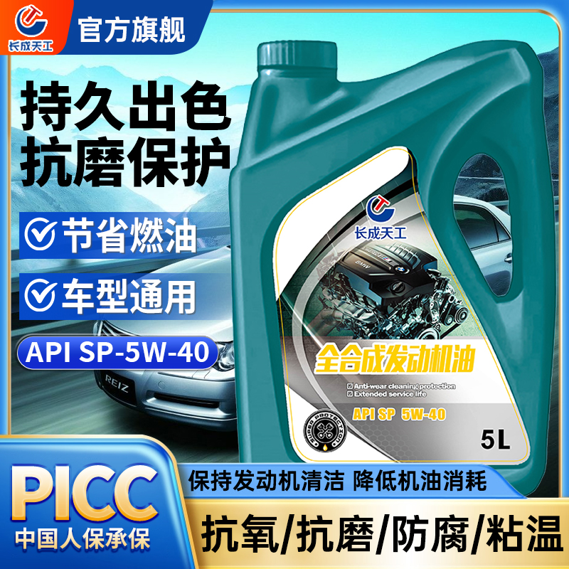 长成天工全合成机油SN/SP-5W-30