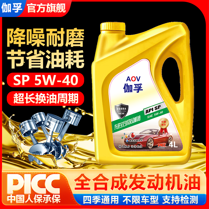 伽孚正品全合成发动机油SP-5W-30