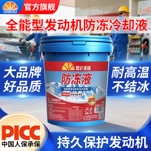 昆仑征途全能型发动机防冻冷却液持久保护防腐防锈四季 通用18KG