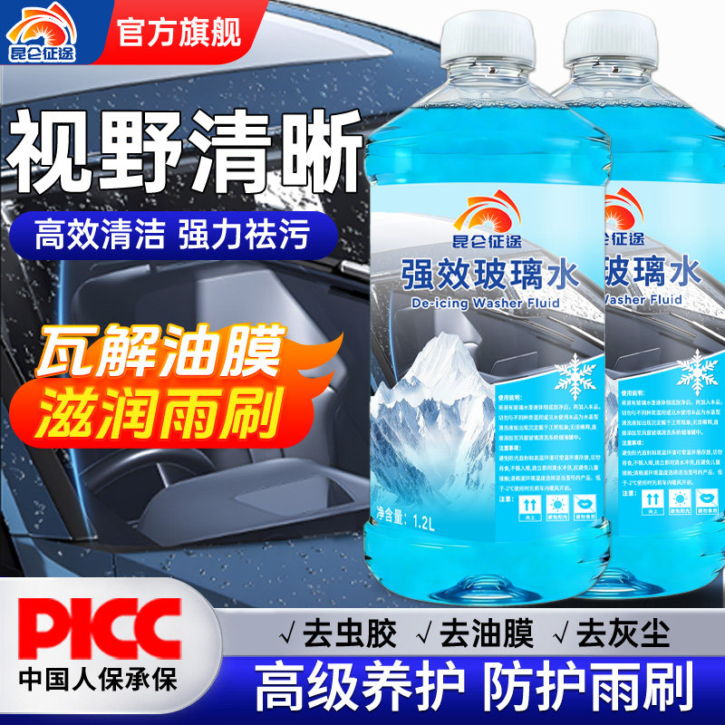 昆仑征途强效玻璃水1.2L去污去油膜鸟粪-40度防冻汽车玻璃雨刮水,汽车零部件/养护/美容/维保,玻璃水,淘宝优惠券,粉丝福利购,淘宝优惠卷