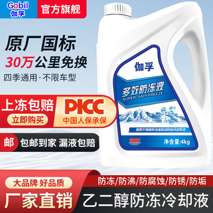 伽孚防冻液汽车冷却液发动机水箱宝红色绿色车用轿车长效大桶4kg