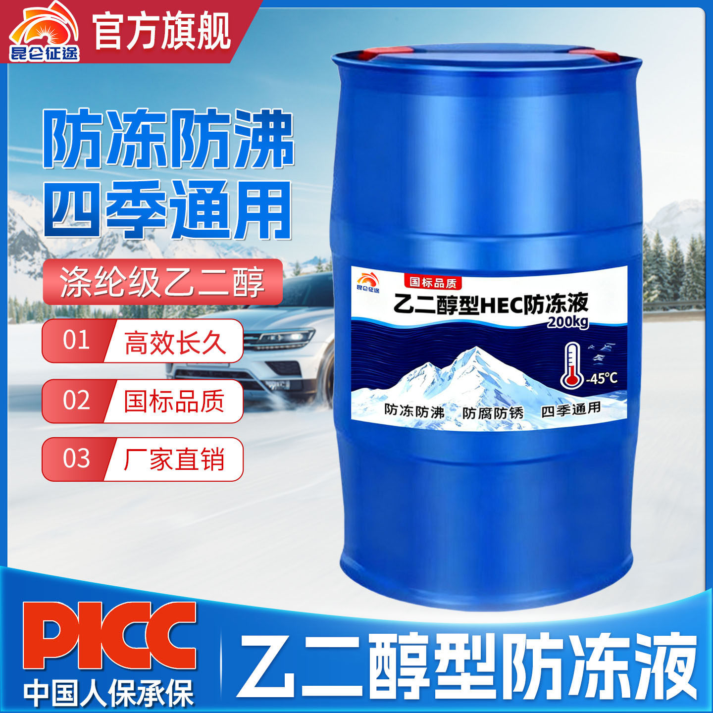 昆仑征途防冻液汽车冷却液-45度地暖锅炉暖气设备空气能大桶200kg,汽车零部件/养护/美容/维保,防冻液,淘宝优惠券,粉丝福利购,淘宝优惠卷