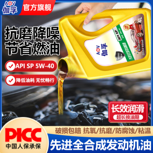30四季 通用4L 汽轿车发动机油润滑油SP级5W 伽孚全合成机油正品