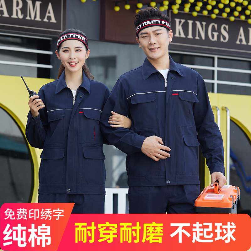 纯棉四兜工作服套男加r厚车间厂服长袖电焊工装上衣春秋耐磨款