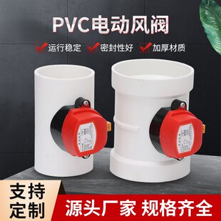 PVC电动风阀止回阀p排气通风管道密闭封圈止逆阀蝶阀PP风量调节阀