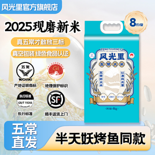风光里半天妖基地五常大米 蓝色优选官方当季新米