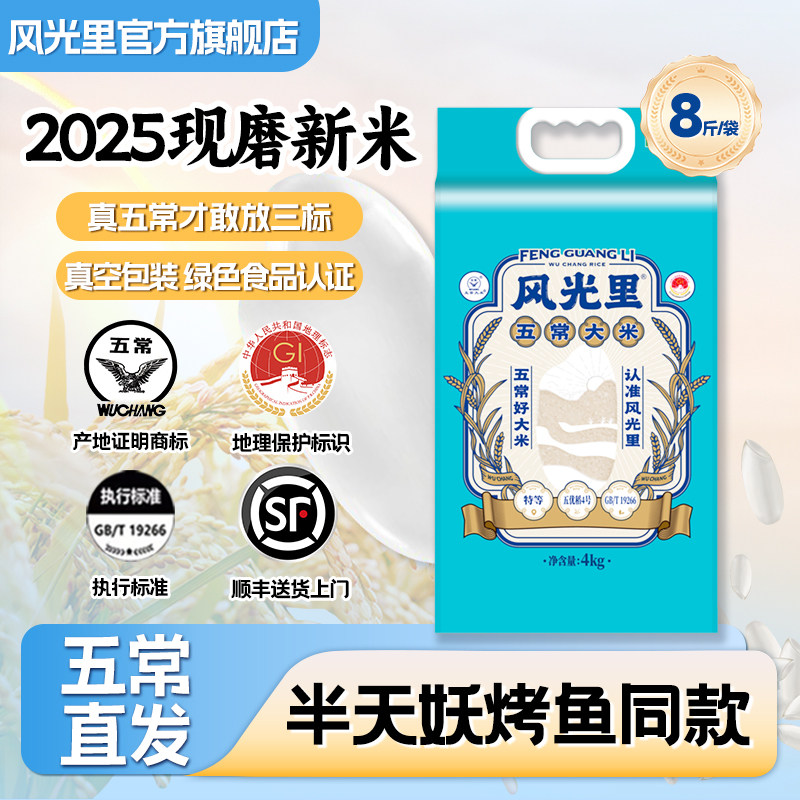 风光里半天妖基地五常大米 蓝色优选官方当季新米