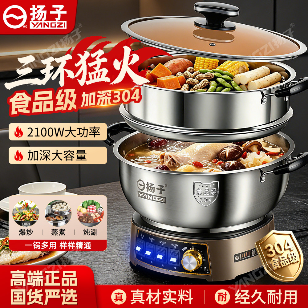 扬子304不锈钢多功能电热炒锅图片