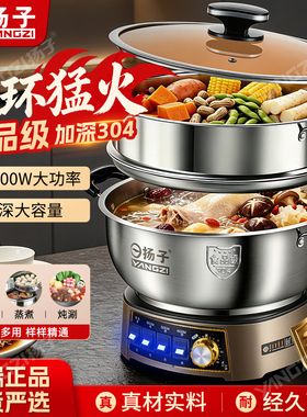 扬子304不锈钢多功能电热炒锅