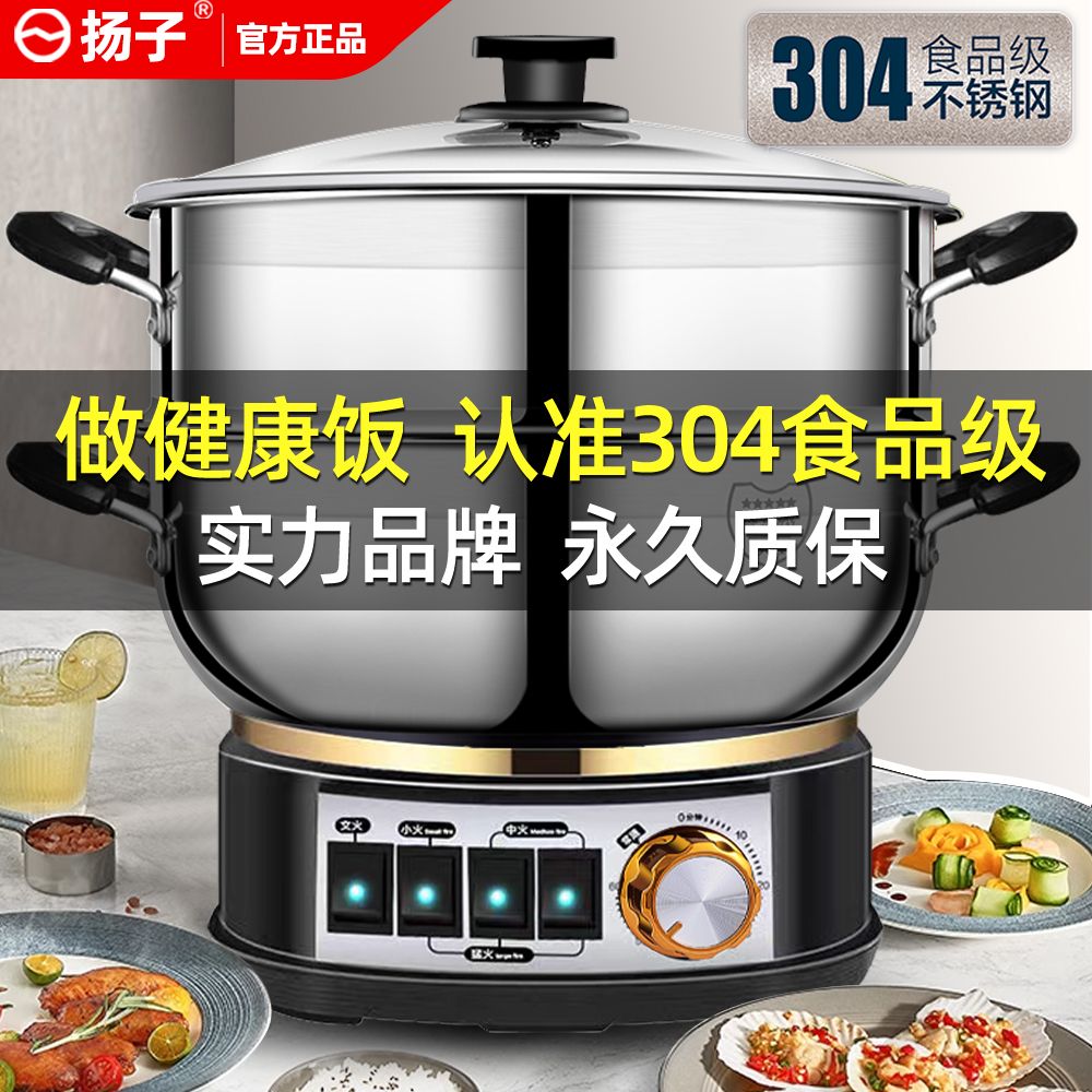 扬子多功能家用电热锅304不锈钢蒸煮炒炖一体式电蒸锅火锅电炒锅
