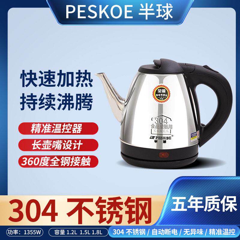 正半球电热水壶304不锈钢长嘴壶家用酒店快速煮水全自动断电防干