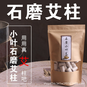 2x3cm石磨艾柱桑皮纸三年陈艾条家用小叶艾纯艾石磨艾绒厂家