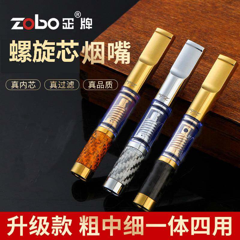 ZOBO正牌螺旋过滤芯/双芯过滤芯 可清洗循环型烟嘴粗中细一体四用