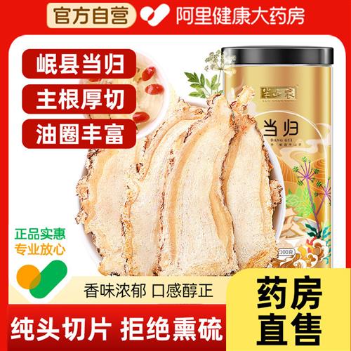 半山农当归头片甘肃岷县正品滋补搭党参黄芪组合泡水官方