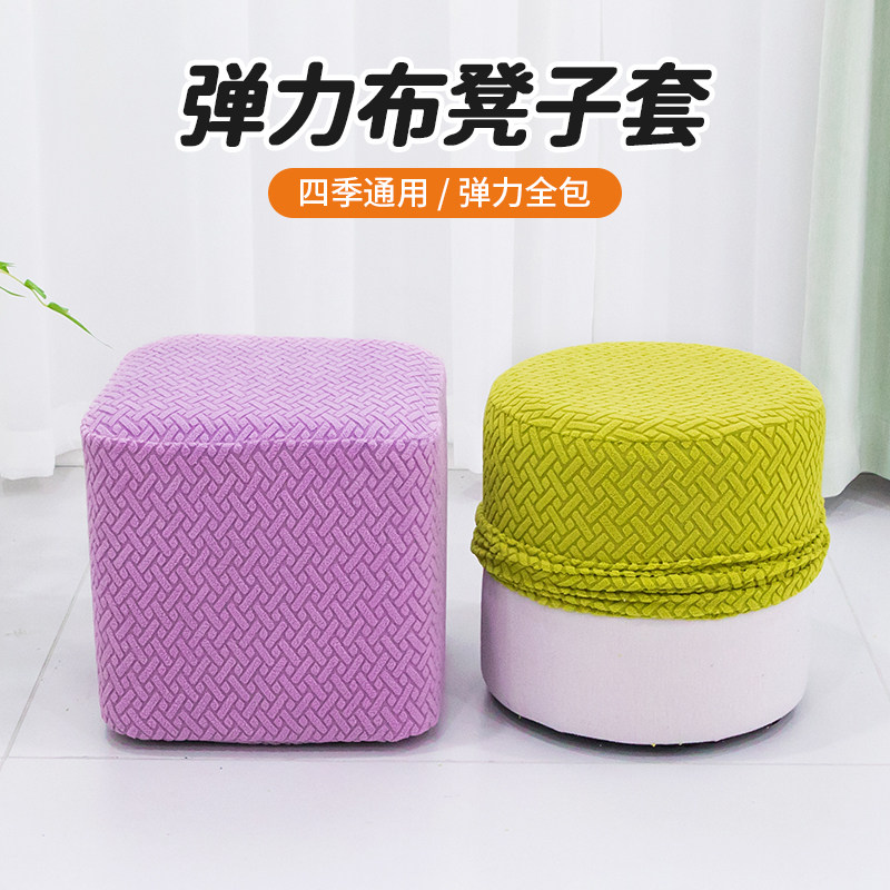 换鞋凳子罩坐墩防尘保护套