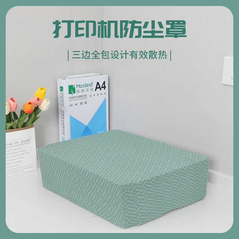 打印机复印机保护罩套