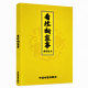 珍藏版 民间传统文化 看坟断事和解决方高清纸张本册 首页好物