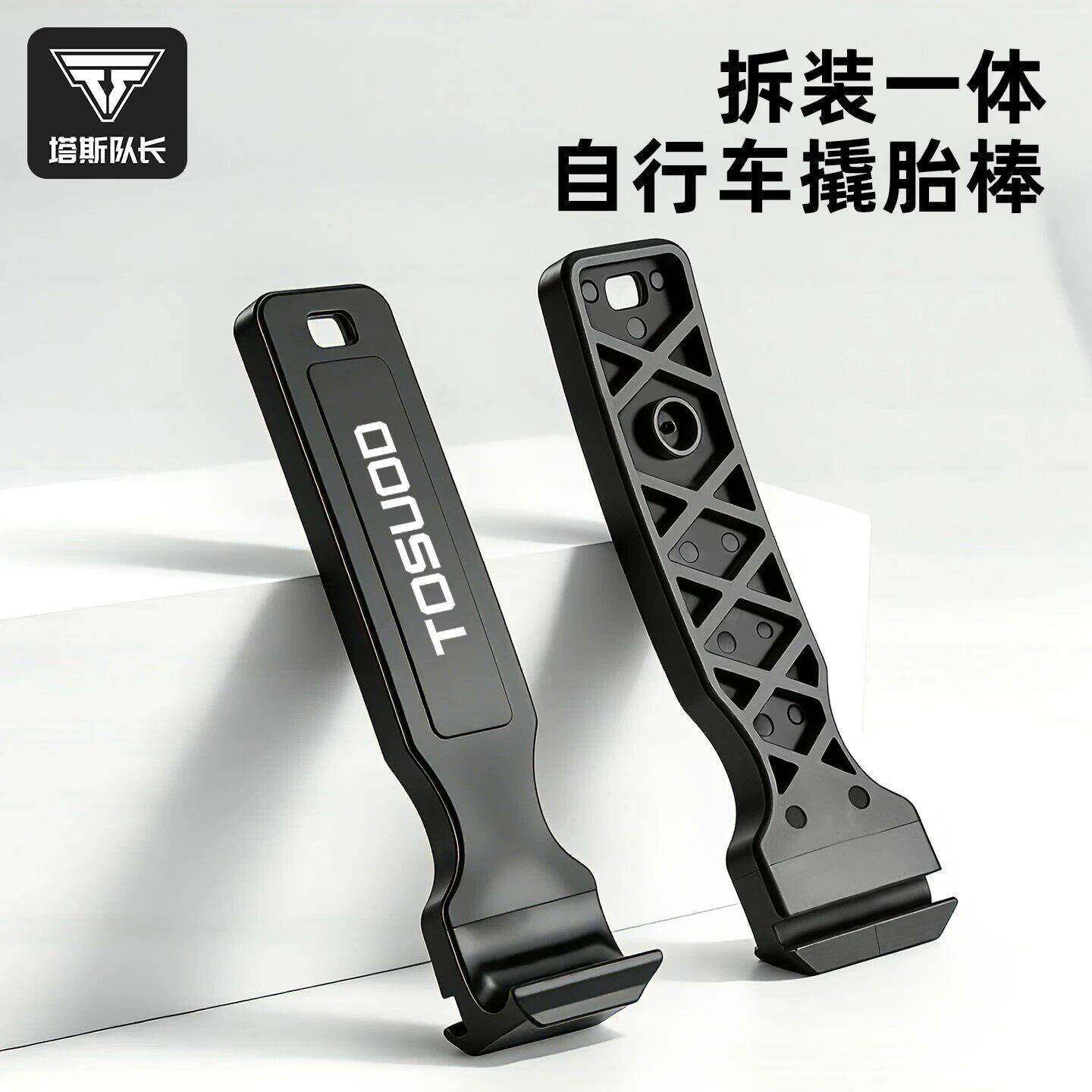 TOSUOD 自行车撬胎棒山地车公路车撬棍扒胎补胎拆装工具装胎神器
