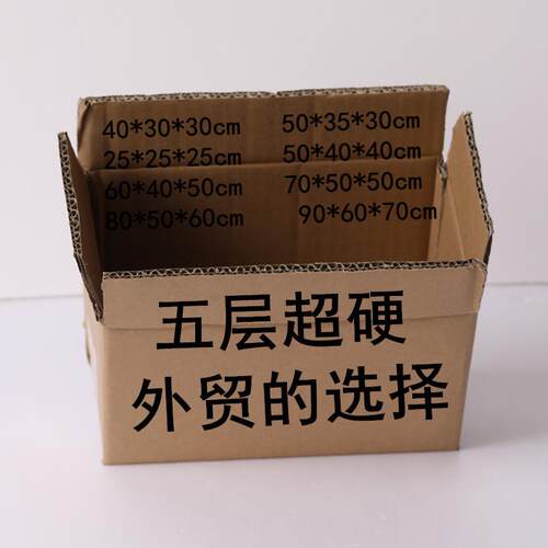 亚马逊FBA纸箱加厚5层超硬书本纸箱子搬家方形快递大号包装盒