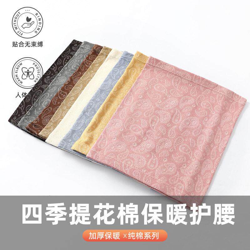 四季纯棉提花保暖护腰女暖胃护肚子肚脐月子经期防着凉腰腹带