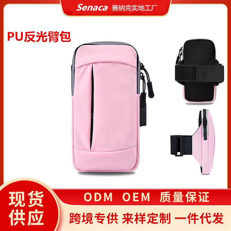 跑步臂包PU防水手机臂包多功能骑行马拉松健身手臂带夜跑反光臂包