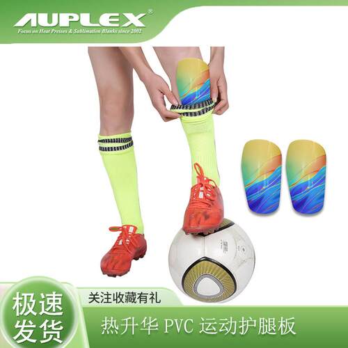 热升华足球护腿板运动护腿硬PVC加厚双层插片式护板儿童护脚板