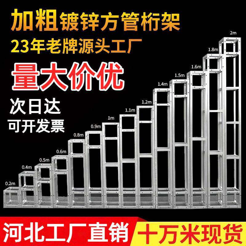 桁架舞台行架方管航架婚庆背景架广告桁架展会搭建小桁架厂家