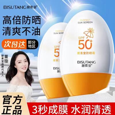 SPF50+高倍霜保湿控油防水防汗防紫外线持久遮瑕隔离霜
