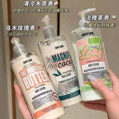 【富家千金香】easylife正品香氛玫瑰身体乳肌肤滋润保湿秋冬干燥