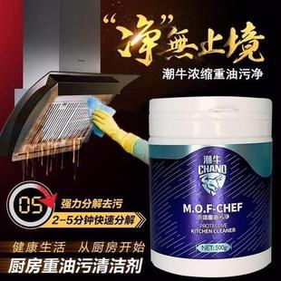 重油污粉浓缩清洁剂正品抖音同款泡泡厨房强去油污渍神器