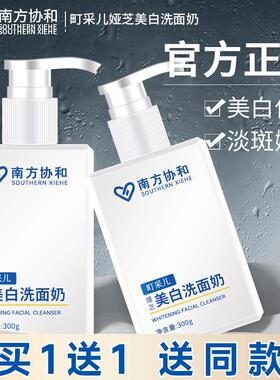 町采儿南方协和洗面奶烟酰胺控油男女士专用氨基酸