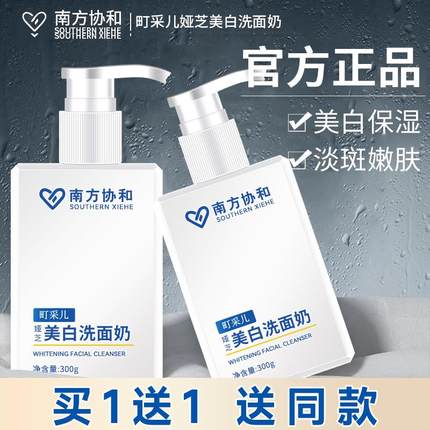 町采儿南方协和洗面奶烟酰胺控油男女士专用氨基酸