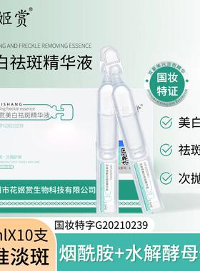 广州市祛斑精华液次抛淡色斑烟酰胺原液官方玻尿酸正品