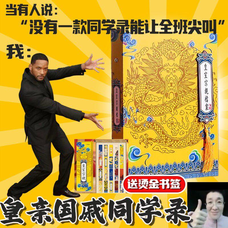 权威同学录抽象沙雕显眼包搞笑小学生六年级皇帝豪华版毕业纪念册图片