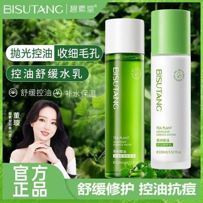 茶树精粹水乳套装补水保湿控油舒缓泛红修复屏障改善暗沉