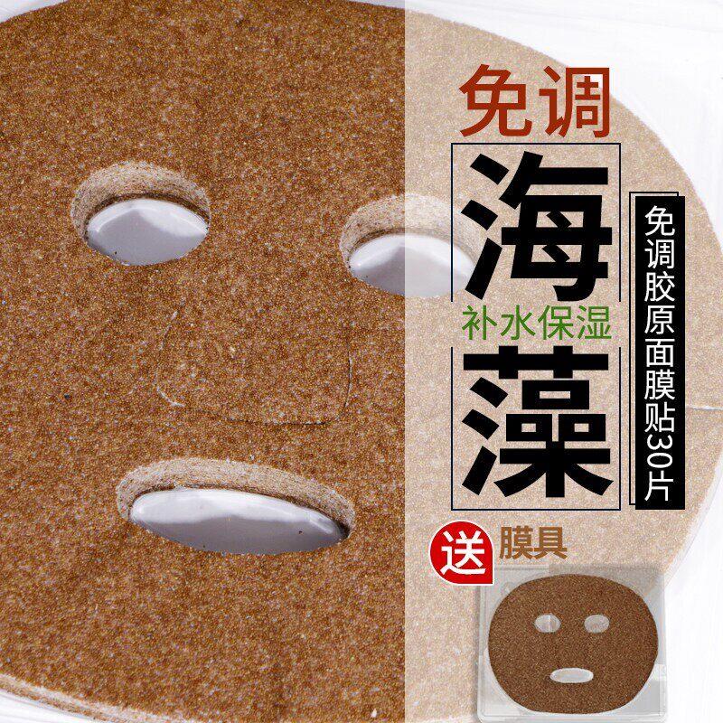 免调海藻面膜片装小颗粒天然保湿保湿懒人海澡泥面膜贴女官方正品