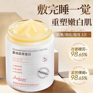 重组胶原蛋白多效抗皱紧致睡眠面膜补水保湿改善暗沉