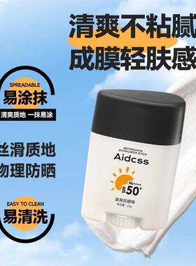 固体防晒棒防晒霜面部纯物理宝宝幼婴儿专用温和50倍抗UV