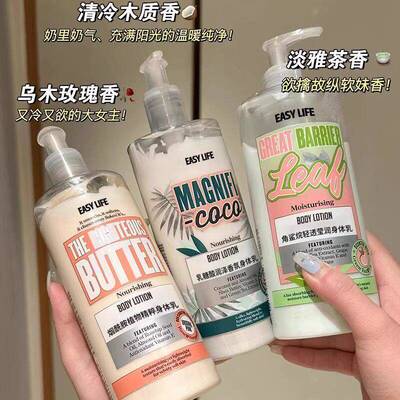 【富家千金香】easylife正品香氛玫瑰身体乳肌肤滋润保湿秋冬干燥