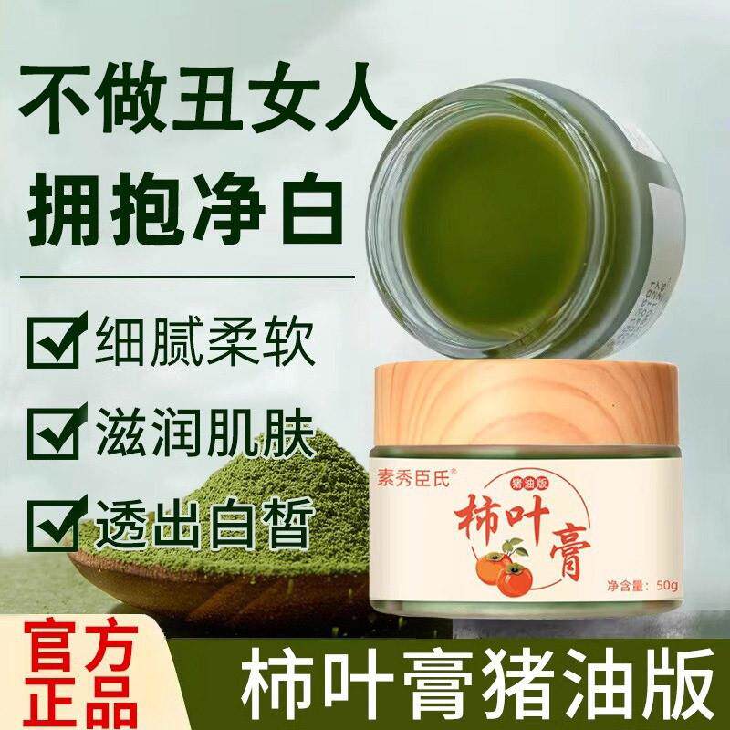 正宗猪油柿叶膏猪油版柿子叶三七官方旗航店正品保湿补水提亮面霜